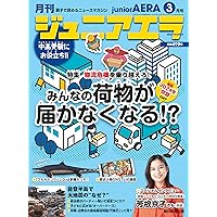 ジュニアエラ 2024年 2月号 [雑誌] | 朝日新聞出版 |本 | 通販